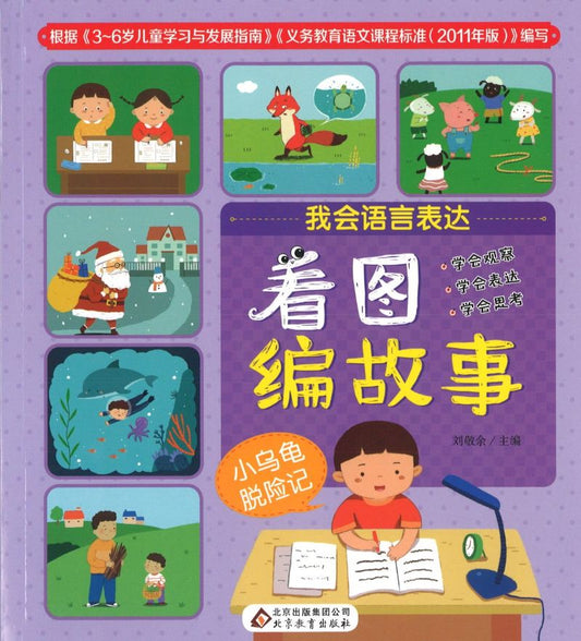 小乌龟脱险记（拼音）