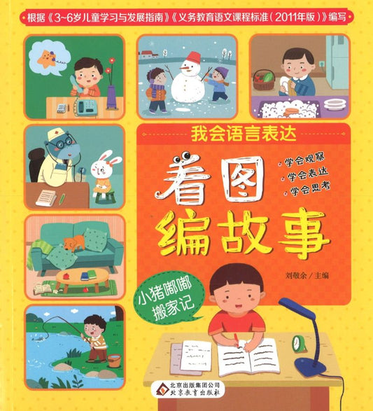 小猪嘟嘟搬家记（拼音）