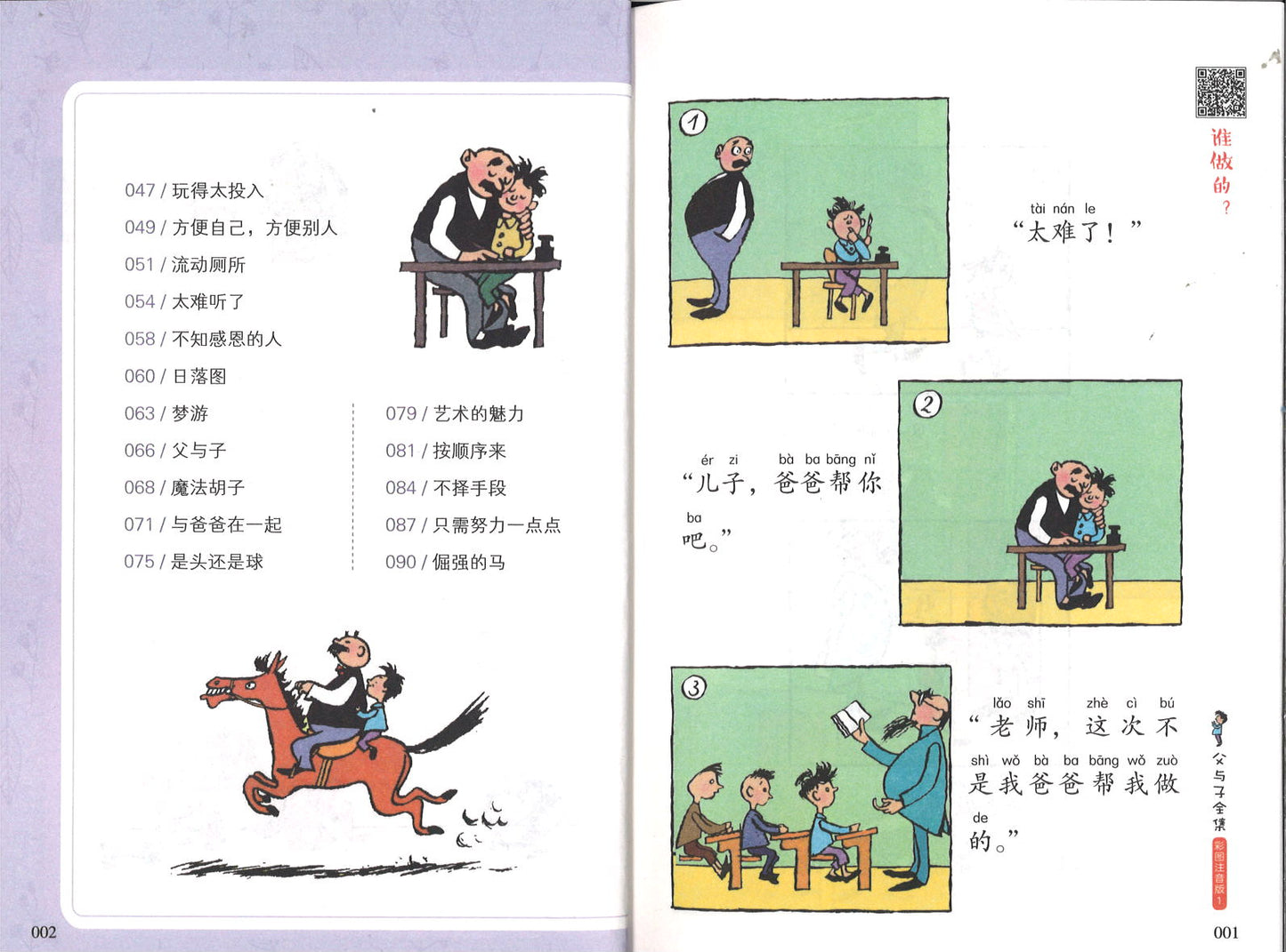 父与子全集（彩图注音版）（全4册）  9787570426034 | Singapore Chinese Books | Maha Yu Yi Pte Ltd