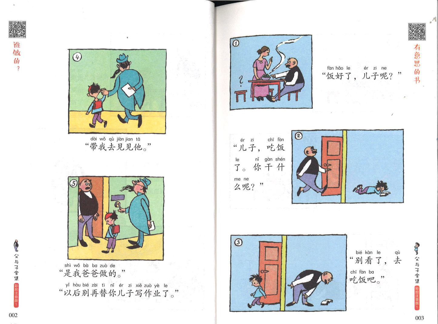 父与子全集（彩图注音版）（全4册）  9787570426034 | Singapore Chinese Books | Maha Yu Yi Pte Ltd