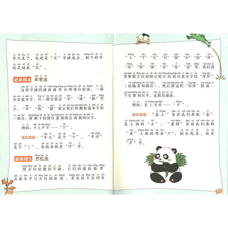 猜字谜 (拼音）  9787570437269 | Singapore Chinese Bookstore | Maha Yu Yi Pte Ltd