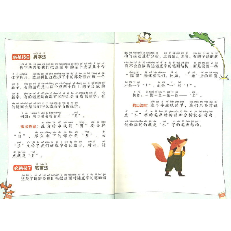 猜字谜 (拼音）  9787570437269 | Singapore Chinese Bookstore | Maha Yu Yi Pte Ltd