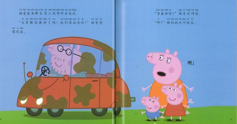 9787570703227 小猪佩奇心理成长故事书：我有好习惯（注音版）（全5册） | Singapore Chinese Books