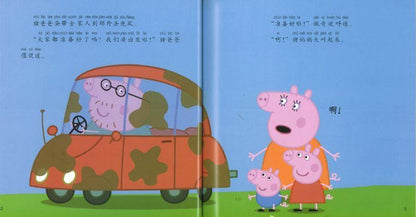 9787570703227 小猪佩奇心理成长故事书：我有好习惯（注音版）（全5册） | Singapore Chinese Books