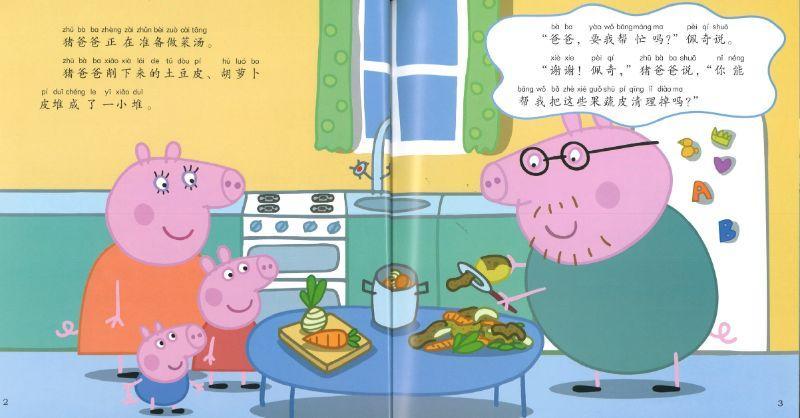 9787570703227 小猪佩奇心理成长故事书：我有好习惯（注音版）（全5册） | Singapore Chinese Books