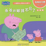 9787570703227 小猪佩奇心理成长故事书：我有好习惯（注音版）（全5册） | Singapore Chinese Books
