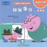 9787570703227 小猪佩奇心理成长故事书：我有好习惯（注音版）（全5册） | Singapore Chinese Books
