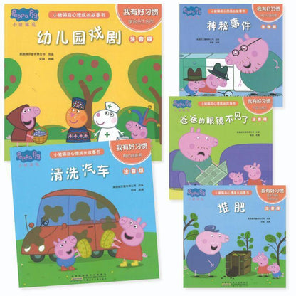 9787570703227 小猪佩奇心理成长故事书：我有好习惯（注音版）（全5册） | Singapore Chinese Books