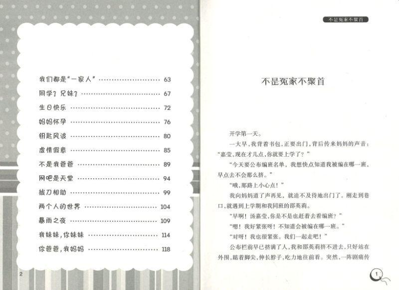 9787570703531 你爸爸，我妈妈 | Singapore Chinese Books