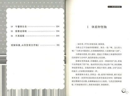 9787570703579 胖少男减肥之歌 | Singapore Chinese Books