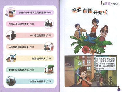 淘气包马小跳（漫画升级版）.和鹦鹉对话的人 9787570705696 | Singapore Chinese Books | Maha Yu Yi Pte Ltd