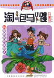 淘气包马小跳（漫画升级版）.和鹦鹉对话的人 9787570705696 | Singapore Chinese Books | Maha Yu Yi Pte Ltd