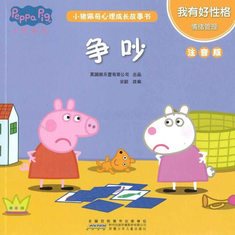 9787570706259 小猪佩奇心理成长故事书：我有好性格（注音版）（全5册） | Singapore Chinese Books