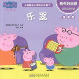 9787570706266 小猪佩奇心理成长故事书：我有好品德（注音版）（全5册） | Singapore Chinese Books