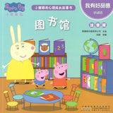 9787570706266 小猪佩奇心理成长故事书：我有好品德（注音版）（全5册） | Singapore Chinese Books