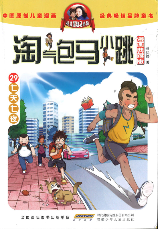 淘气包马小跳（漫画升级版）.七天七夜  9787570711734 | Singapore Chinese Books | Maha Yu Yi Pte Ltd