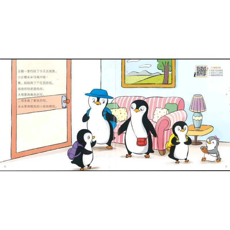 小企鹅专注力培养绘本（全4册） 9787570712748 | Singapore Chinese Bookstore | Maha Yu Yi Pte Ltd