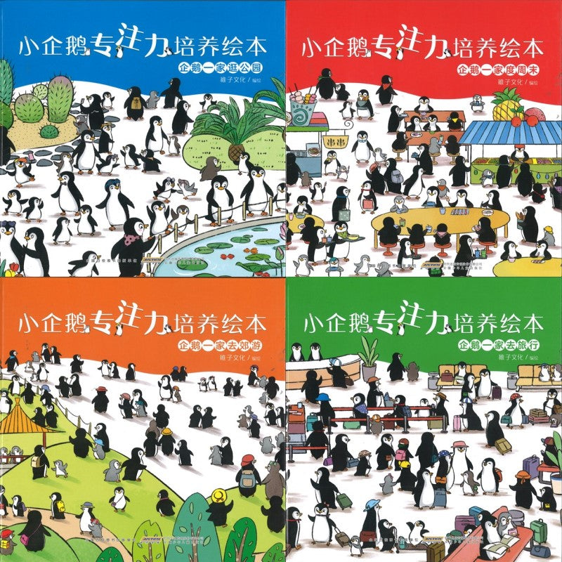 小企鹅专注力培养绘本（全4册） 9787570712748 | Singapore Chinese Bookstore | Maha Yu Yi Pte Ltd