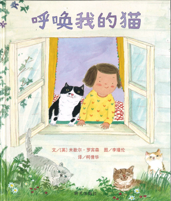 呼唤我的猫 The Pawed Piper 9787570800742 | Singapore Chinese Books | Maha Yu Yi Pte Ltd