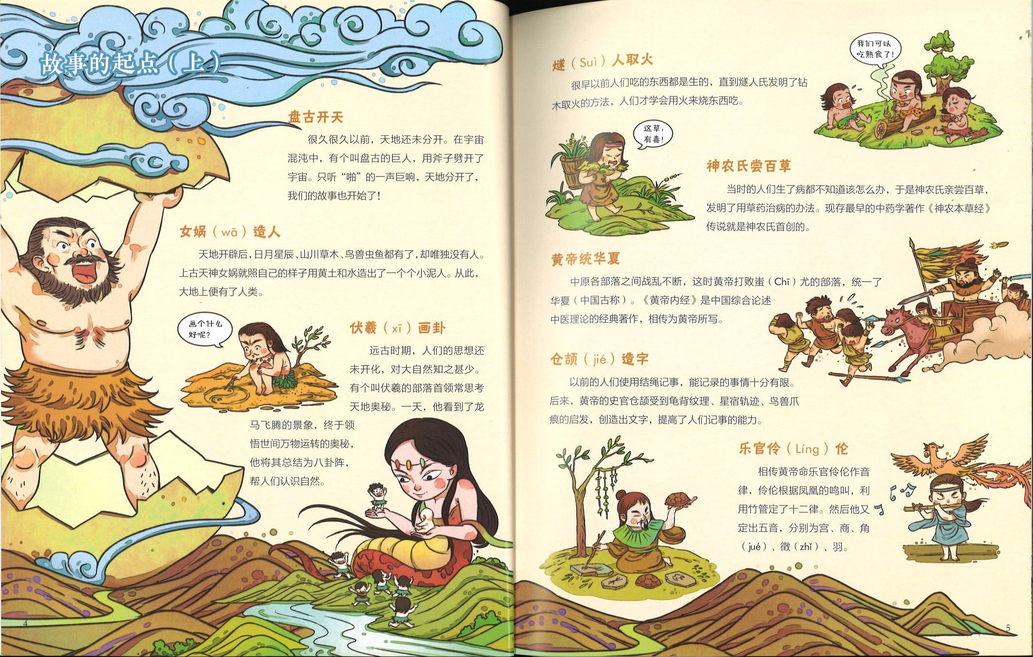 我们的历史幼儿趣味中国历史绘本》作者: 陈丽华| Singapore Chinese