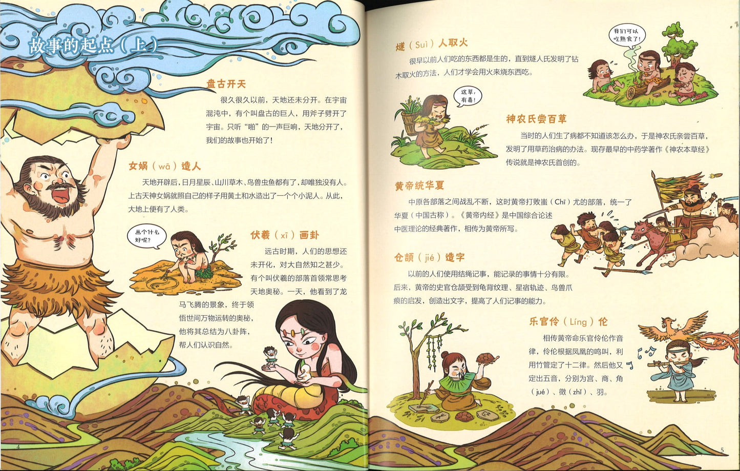 我们的历史 幼儿趣味中国历史绘本（全10册）  9787570801718SET | Singapore Chinese Books | Maha Yu Yi Pte Ltd