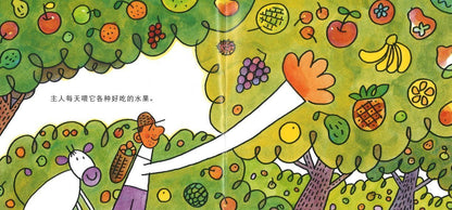 9787570803323 爱吃水果的牛 The Cow Who Loved Her Fruit | Singapore Chinese Books