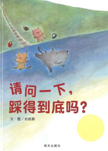 9787570804191 请问一下，踩得到底吗？Excuse Me, Will My Feet Touch the Bottom?  | Singapore Chinese Books