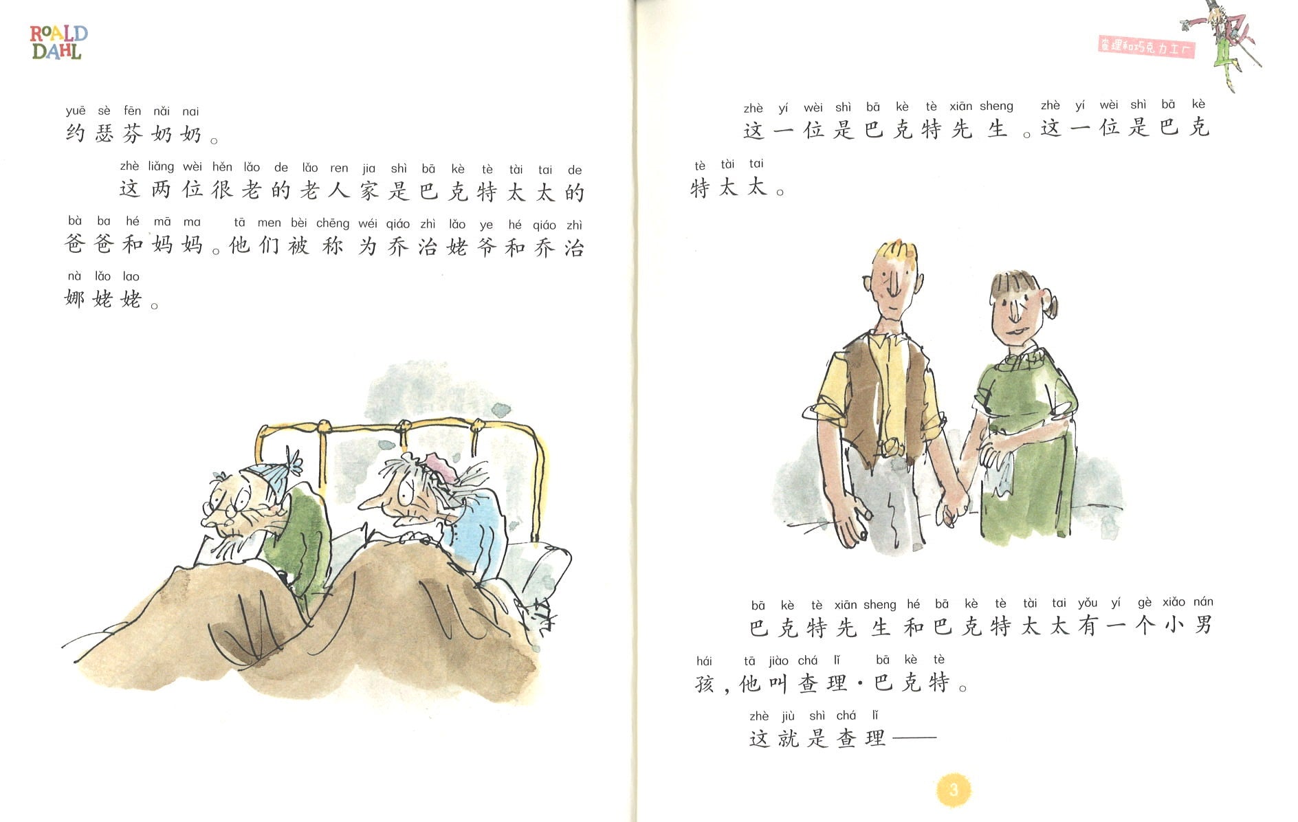 查理和巧克力工厂》 Charlie And The Chocolate Factory 作者: （英