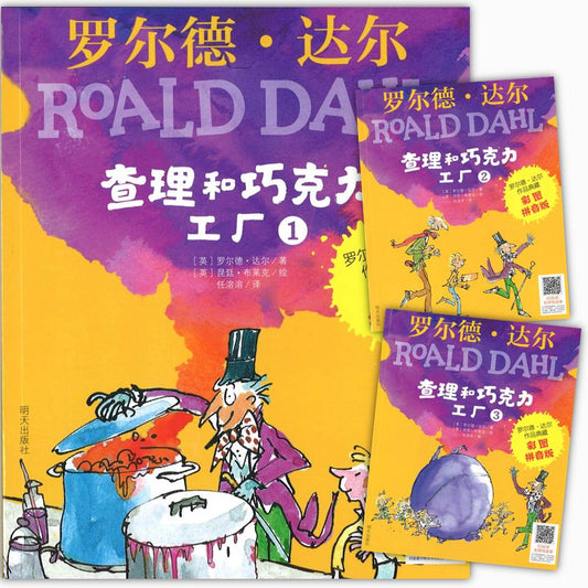 查理和巧克力工厂（全3册）（拼音） Charlie And The Chocolate Factory 9787570804962 | Singapore Chinese Books | Maha Yu Yi Pte Ltd