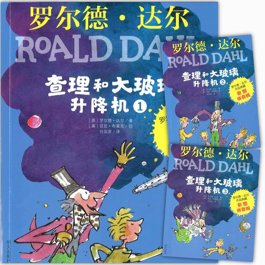 查理和大玻璃升降机（全3册）（拼音） Charlie And The Great Glass Elevator 9787570804979 | Singapore Chinese Books | Maha Yu Yi Pte Ltd