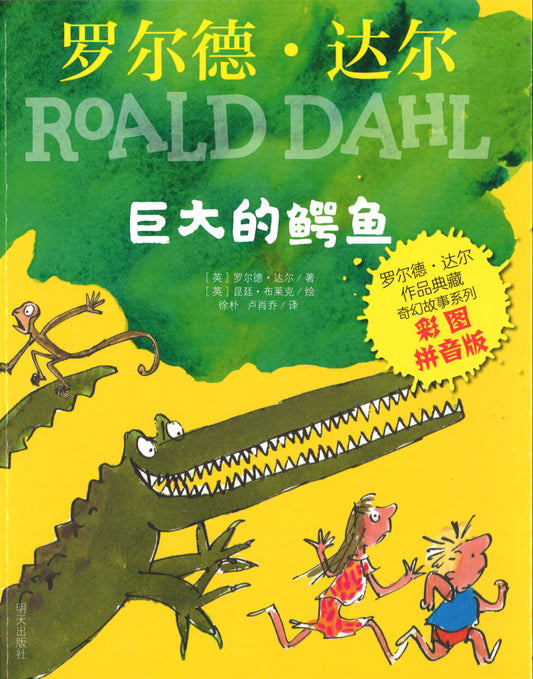 巨大的鳄鱼（拼音） The Enormous Crocodile 9787570806591 | Singapore Chinese Books | Maha Yu Yi Pte Ltd