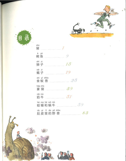 肮脏的野兽（拼音） Dirty Beasts 9787570806683 | Singapore Chinese Books | Maha Yu Yi Pte Ltd