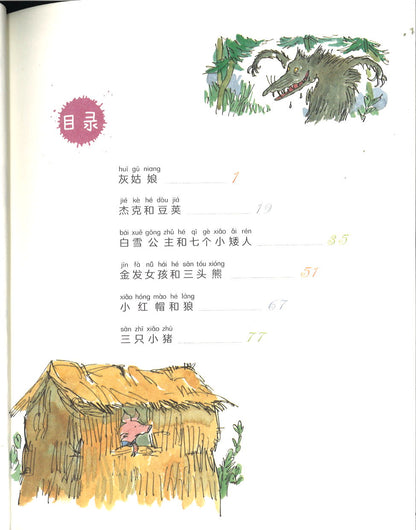 旧故事新说法（拼音） Revolting Rhymes 9787570806706 | Singapore Chinese Books | Maha Yu Yi Pte Ltd