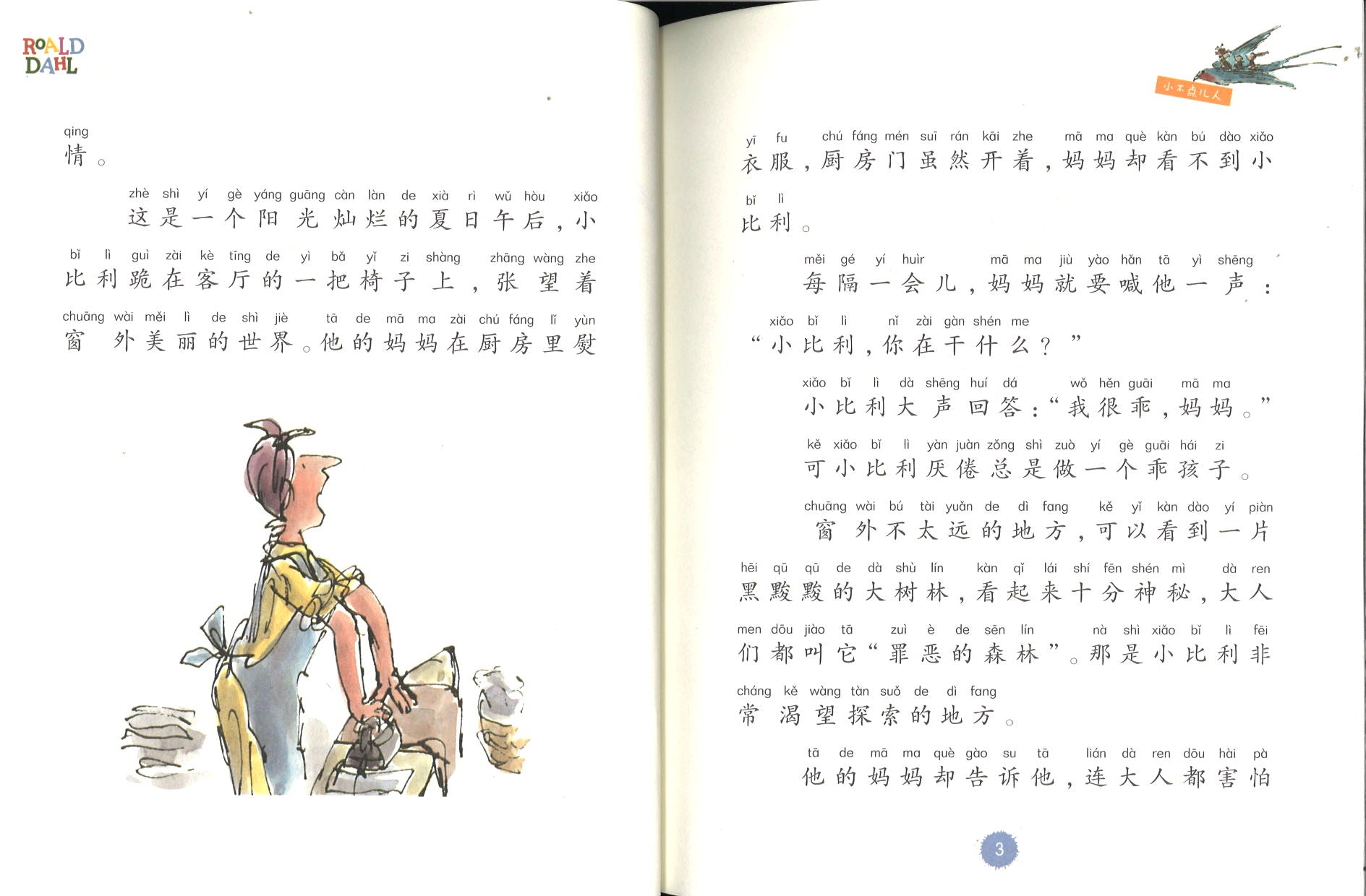 小不点儿人（拼音） Billy and the Minpins 9787570806904 | Singapore Chinese Books | Maha Yu Yi Pte Ltd