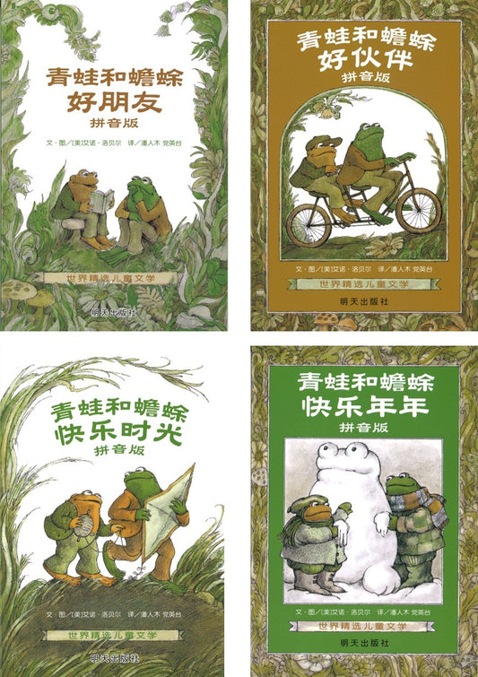 青蛙和蟾蜍(拼音) The Frog and Toad Collection 9787570807864 | Singapore Chinese Books | Maha Yu Yi Pte Ltd