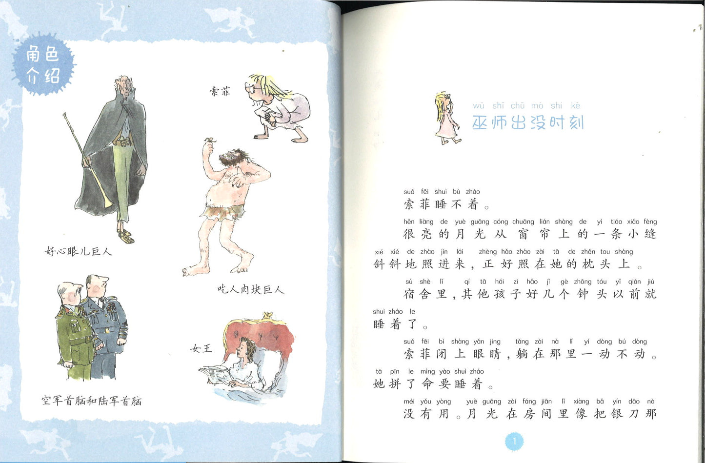 好心眼儿巨人（全3册）（拼音） The BFG 9787570807987 | Singapore Chinese Books | Maha Yu Yi Pte Ltd