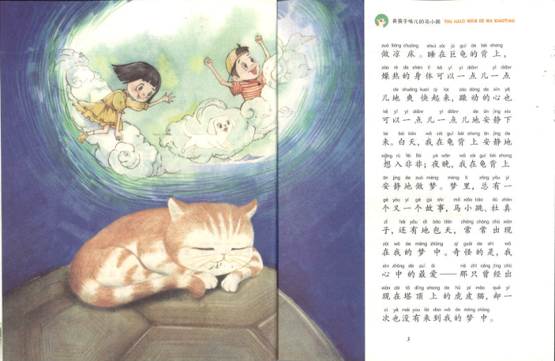 笑猫和马小跳.04：有孩子味儿的马小跳（拼音）  9787570811533 | Singapore Chinese Books | Maha Yu Yi Pte Ltd