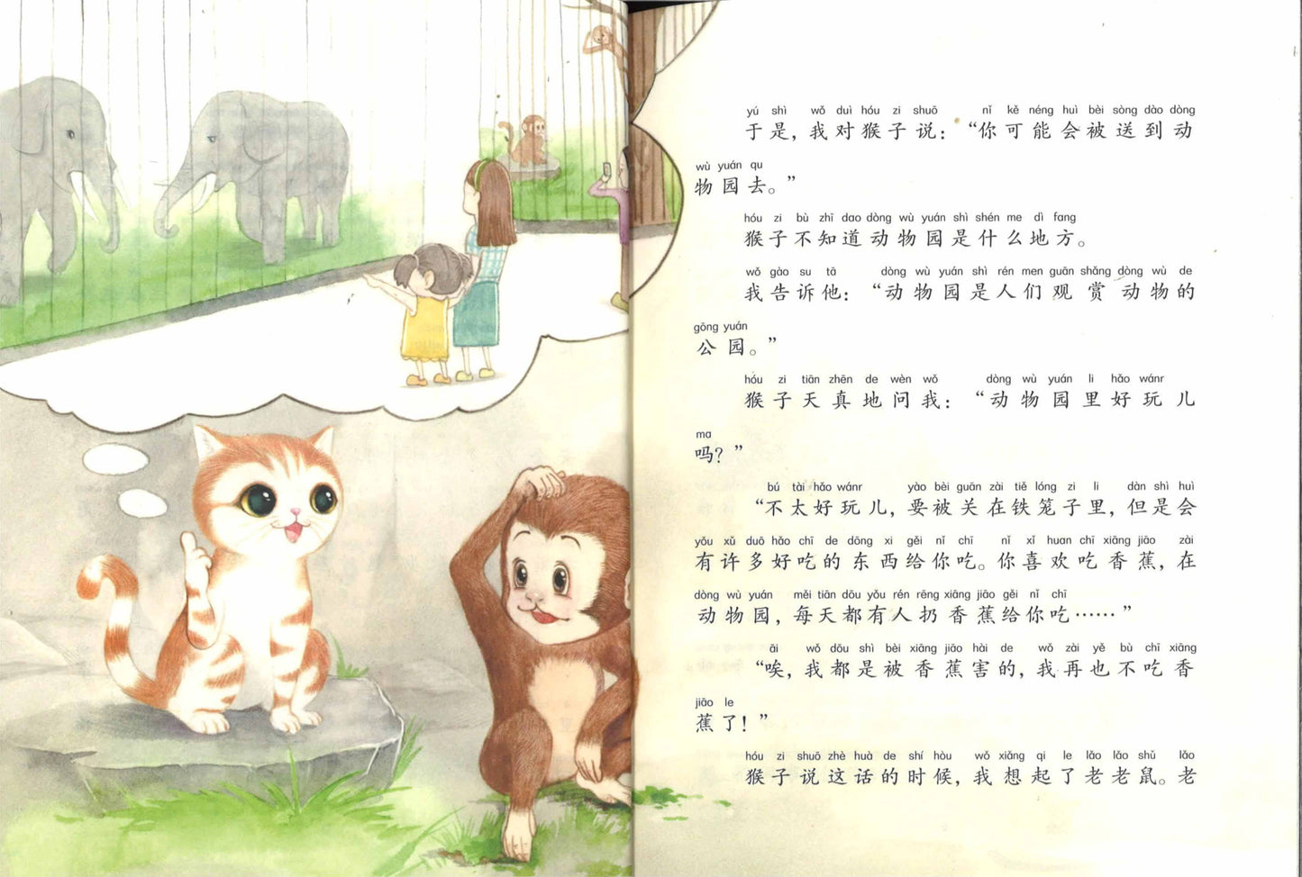 笑猫和马小跳.03：送猴子回家（拼音）  9787570811571 | Singapore Chinese Books | Maha Yu Yi Pte Ltd