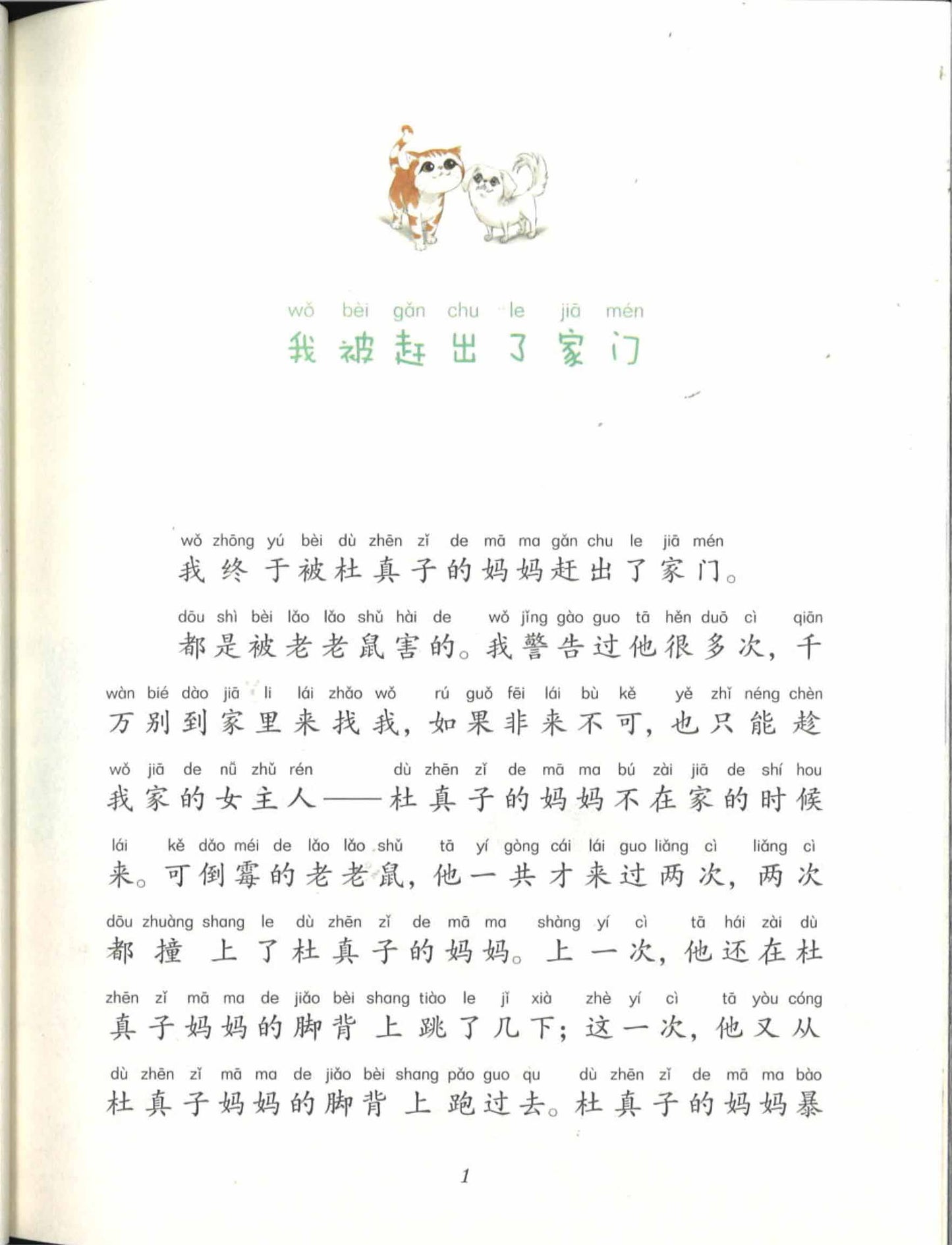 笑猫和马小跳.02：秘密山洞（拼音）  9787570811588 | Singapore Chinese Books | Maha Yu Yi Pte Ltd