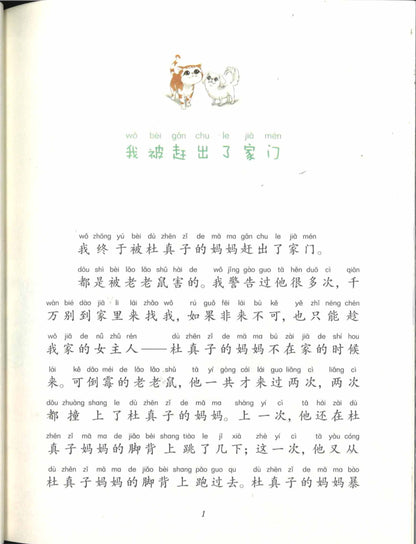 笑猫和马小跳.02：秘密山洞（拼音）  9787570811588 | Singapore Chinese Books | Maha Yu Yi Pte Ltd