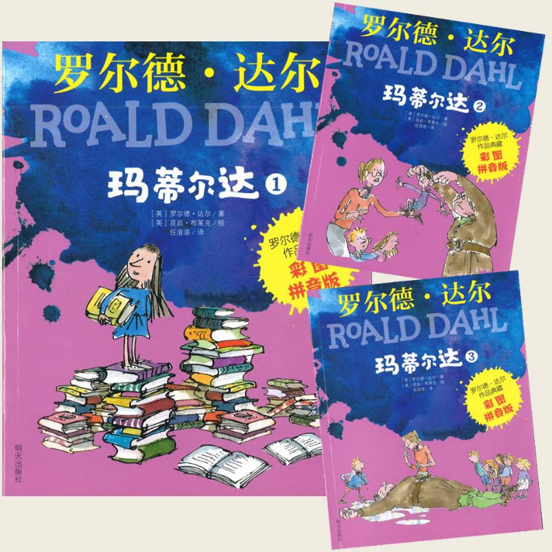 玛蒂尔达（全3册）（拼音） Matilda 9787570812516 | Singapore Chinese Books | Maha Yu Yi Pte Ltd