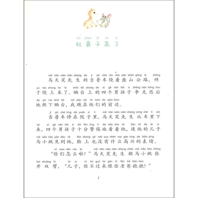 笑猫和马小跳.07：杜真子来了（拼音）  9787570813520 | Singapore Chinese Bookstore | Maha Yu Yi Pte Ltd