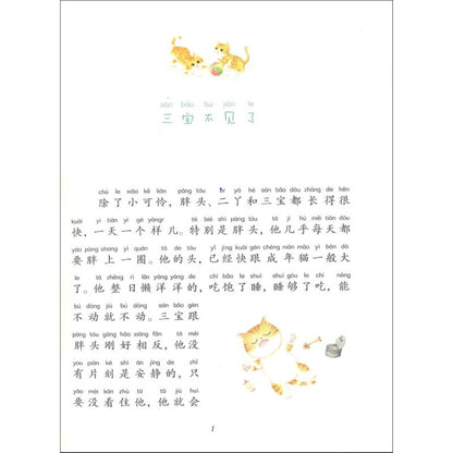 笑猫和马小跳.09：天上的小可怜（拼音）  9787570813797 | Singapore Chinese Bookstore | Maha Yu Yi Pte Ltd