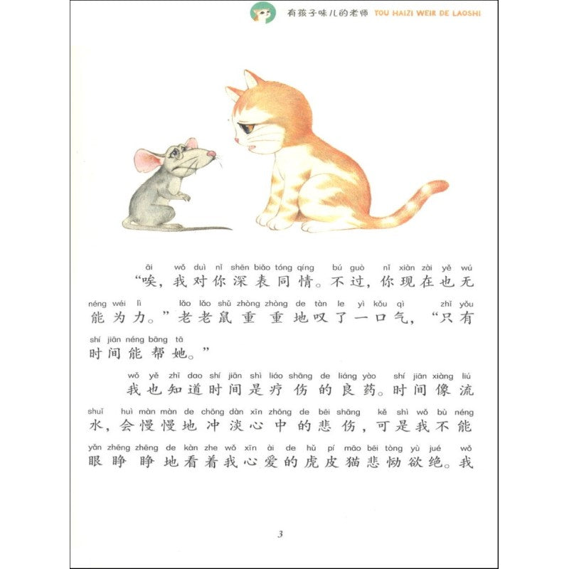 笑猫和马小跳.10：有孩子味儿的老师（拼音）  9787570813827 | Singapore Chinese Bookstore | Maha Yu Yi Pte Ltd