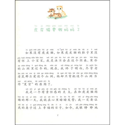 笑猫和马小跳.08：太阳的味道（拼音）  9787570814176 | Singapore Chinese Bookstore | Maha Yu Yi Pte Ltd