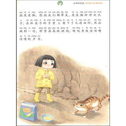 笑猫和马小跳.08：太阳的味道（拼音）  9787570814176 | Singapore Chinese Bookstore | Maha Yu Yi Pte Ltd