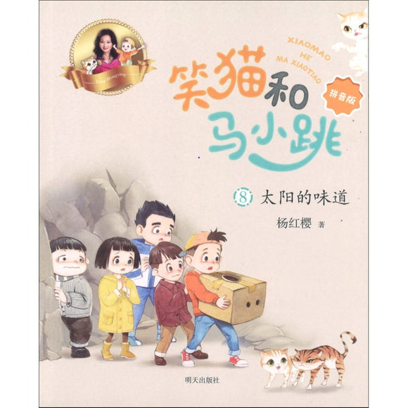 笑猫和马小跳.08：太阳的味道（拼音）  9787570814176 | Singapore Chinese Bookstore | Maha Yu Yi Pte Ltd