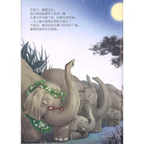 大象的远方  9787570815074 | Singapore Chinese Bookstore | Maha Yu Yi Pte Ltd