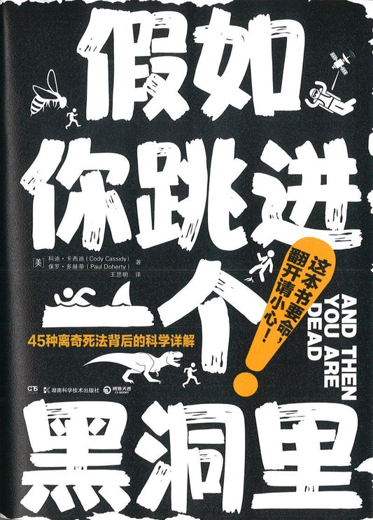 9787571004460 假如你跳进一个黑洞里 And Then You Are Dead | Singapore Chinese Books