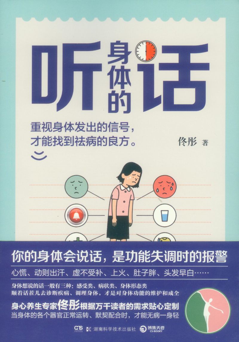 听身体的话  9787571013646 | Singapore Chinese Books | Maha Yu Yi Pte Ltd